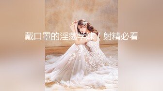 换妻探花288高价门票两对夫妻玩4P  先玩玩游戏 吊带连体网袜骑脸舔逼