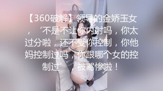 萝莉女神 最美窈窕身材少女91小魔女 鸡蛋饼 开档白丝初次炮机调教 美妙快感 肉棒狂肏白虎内射