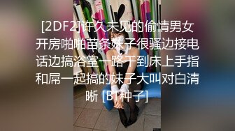 [2DF2]许久未见的偷情男女开房啪啪苗条妹子很骚边接电话边搞浴室一路干到床上手指和屌一起搞的妹子大叫对白清晰 [BT种子]