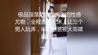 《极品反差✿女大生》04年身材苗条小姐姐【胡椒仔】露脸高价定制，各种COSER粗大道具紫薇，新娘子妆扮脸逼同框坐插