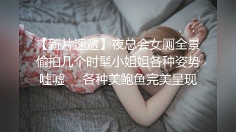 【新片速遞】夜总会女厕全景偷拍几个时髦小姐姐各种姿势嘘嘘❤️各种美鲍鱼完美呈现