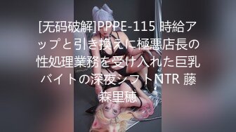 [无码破解]PPPE-115 時給アップと引き換えに極悪店長の性処理業務を受け入れた巨乳バイトの深夜シフトNTR 藤森里穂