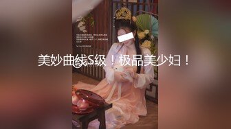 9分超高颜值的甜美女神，颜控狗已阵亡，撸点极高，笑起来好甜美啊，她最喜欢小鲜肉男友后入，那享受又淫荡的小表情 让人秒射