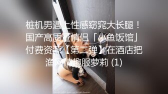 眼镜妹子 看着黑祖宗的大肉棒笑的多开心 玩的很嗨 跟着音乐节奏上位打桩 最后内射小粉穴