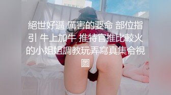 绿帽奴带老熟女老婆吃嫩草被操疯了，高潮时大叫