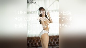 [JUFE-233] 卑猥な極小日焼け跡で誘惑 可愛い年下チ○ポを貪りたいFcup褐色妻AVデビュー！ REMI