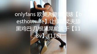 onlyfans 欧美人妻媚黑婊【besthottwife】让绿帽丈夫舔黑鸡巴 几根黑屌轮流干【118v】 (116)