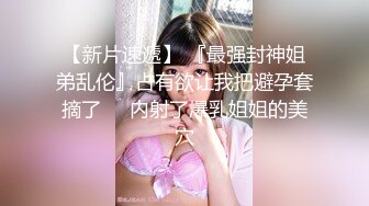 【新片速遞】  巨乳美女 你的精液怎么这么腥 没操水这么多 我就是骚货 啊啊用力插我逼逼 身材超级丰腴逼水超级多先口爆再被无套输出内射