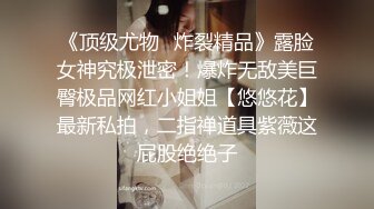 《顶级尤物✿炸裂精品》露脸女神究极泄密！爆炸无敌美巨臀极品网红小姐姐【悠悠花】最新私拍，二指禅道具紫薇这屁股绝绝子