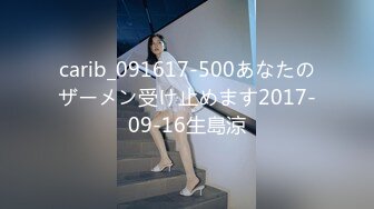 carib_091617-500あなたのザーメン受け止めます2017-09-16生島涼