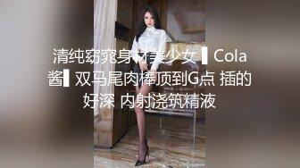 ??青春活力美少女??极品艺校舞蹈系小妹妹 白白嫩嫩的身材 一级棒的小母狗 清晨的阳光和嫩穴真是绝配