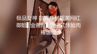 极品女神 窈窕身材超美网红御姐▌金善雅▌沉浸式体验肉棒运动