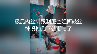 【窈窕❤️白皙尤物】桃乃沐香奈✿ 极品新晋推特校花级女神 性瘾美乳女仆 爆肏胯下玩物 AK般火力输出内射