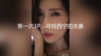 三月最新私房大神极品收藏商场女厕后拍气质贵妇学生妹闪亮美甲掰开蝴蝶形嫩逼特写