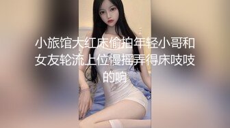 小旅馆大红床偷拍年轻小哥和女友轮流上位慢摇弄得床吱吱的响