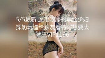 兔耳朵的高挑模特的妹子，互玩69，舌头舔逼女上位打桩1