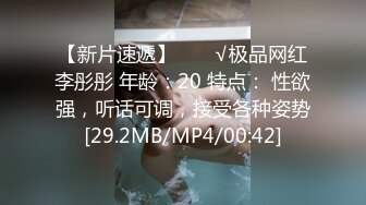 【新片速遞】  ❤️√极品网红李彤彤 年龄：20 特点： 性欲强，听话可调，接受各种姿势[29.2MB/MP4/00:42]