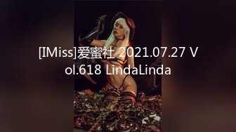 [IMiss]爱蜜社 2021.07.27 Vol.618 LindaLinda