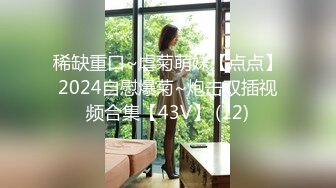 《稀缺资源AI画质增强4k》大佬黑白DOM老Zz字母交流圈封神作品反差母G SM调J群P大神精修完结 (2)