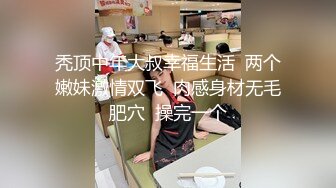 【新片速遞】  ⚫️⚫️贵在真实，大学生情侣下课后开房激情，妹子颜值高身材棒，进屋迫不及待脱光搞了起来，年轻人体力好，干了好几炮