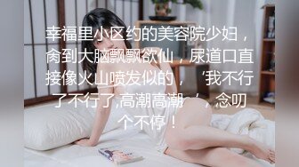 【大鸡巴探花】偷拍苗条小姐姐，黑丝开档抠穴阴毛浓密，激情啪啪观音坐莲