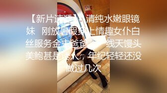 【新片速遞】新来的浓妆骚妹子露脸黑丝情趣诱惑，玩道具都比别人大一号好骚啊，大长茄子舔弄摩擦骚穴往逼里塞，精彩刺激