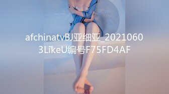 afchinatvBJ亚细亚_20210603LikeU编号F75FD4AF