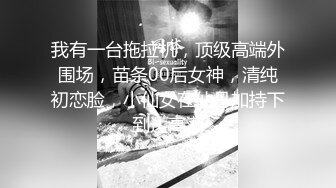 美女主播为了收益直播和男友啪啪,男友用特殊道具干她