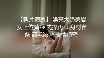 网红脸妹子夜晚驾车和炮友户外车震，搞完回家再来一炮，黑绳捆绑性感丁字裤，后入猛操拨开内裤上位骑乘抽插