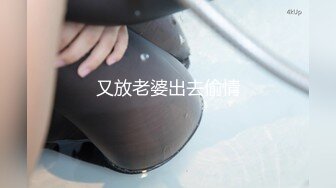 天津财大学妹被调教