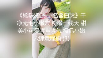 頂級女神『泡芙小姐』絕版會員群私拍① 亂操3P前裹後操穿著庫裏斯的騷貨小泡芙 高清1080P原版 (9)