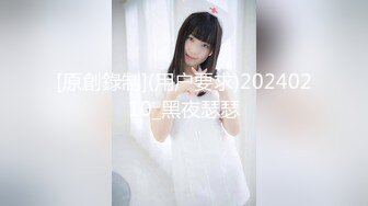 [原創錄制](用户要求)20240210_黑夜瑟瑟