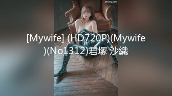 [Mywife] (HD720P)(Mywife)(No1312)君塚 沙織