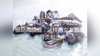 STP16371 【大学生情侣约单男】古风3P，美艳小肚兜，极品高颜值，这样的女友居然舍得贡献出来