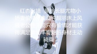 ✿红杏出墙✿黑丝长腿尤物小娇妻偷情外表清纯靓丽床上风骚老公性无能只有偷情才能获得满足美乳丰臀魅惑身材主动骑乘