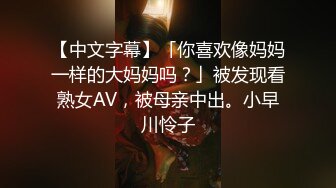 【钻石级推荐】麻豆传媒映画正统新作-反叛女学生的性爱逆袭 狂妄狼师沦为性奴 冷艳女神玥可岚