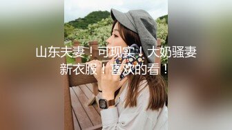 最新无水首发！推特新晋女菩萨【eeee_kram】身材没得说，挑战各种场所露出，高铁餐厅公园车站玩的就是刺激