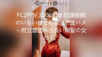 FC2PPV 3106998 放課後親のいない彼女の部屋で生ハメ～府立普通科③長い黒髪の女の子。