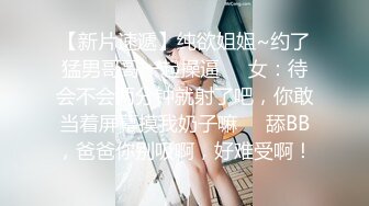 围观的哥们儿流鼻血啦 难得有一个这么可爱长得就像洋娃娃的小美眉 身材简直是尤物 被炮友干得画面都模糊了