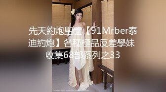 【私人尤物】最新更重磅夜店DJ女神~骚舞自慰掐脖啪啪~内射!