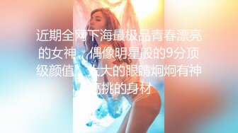 近期全网下海最极品青春漂亮的女神，偶像明星般的9分顶级颜值，大大的眼睛炯炯有神 高挑的身材