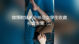 ★☆全网推荐☆★重磅推荐抖音网红转型【Eleven_xuan】小妹妹长得很漂亮清秀，不是那种油爆爆很风骚的，算是一股清流，浴室洗澡、露穴、脸穴2 (2)