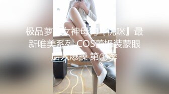 清纯白嫩小仙女小姐姐『萌之乖乖』❤️合租男女 爱的初体验，退下女神瑜伽裤暴力后入翘臀，美腿尤物