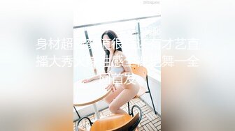 【新片速遞】 2024年流出，【鱼哥探花】，最爱小萝莉，大奶子嫩妹操起来爽，又疼又爽女上位疯狂摇摆，超清画质一流