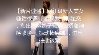 【新片速遞】网红级新人美女骚话很多 ，宝贝我给你足交 ，掏出粉嫩奶子骚穴，娇喘呻吟嗲嗲 ，振动棒磨蹭 ，进出抽插很紧