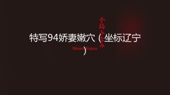 天花板级清纯白虎女神【米胡桃】 JK美少女帮爸爸打飞机，被爸爸后入内射，表面是清纯小仙女