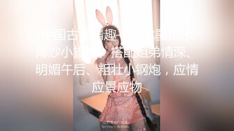 ❤️极品反差女神私拍，万人追踪推特气质小姐姐【小姑妈S】订阅，道具紫薇与撸铁健硕帅哥大玩性爱