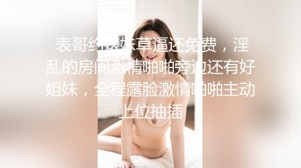 4P混战【白嫖小姐姐】夜晚两男两女在酒店进行混战，淫声浪语场景刺激淫靡，欲求不满道具自慰粉嫩鲍鱼