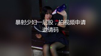 暴射少妇一屁股，拍视频申请邀请码