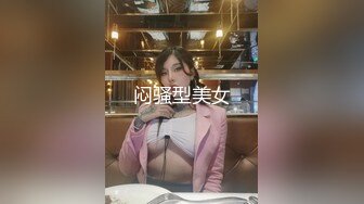  黑木耳小姨子跟渣男玩4P，颜值高身材好被三个蒙面大汉玩弄